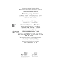 Детская книга "Сугралинов. Крафтер или Таинственная игра" - 517 руб. Серия: Метавселенные фэнтези, Артикул: 5400711