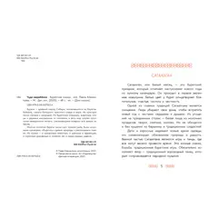 Детская книга "Бурятские сказки. Чудо-жеребенок" - 638 руб. Серия: Дом сказок, Артикул: 5506030