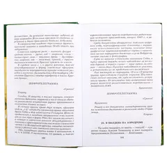 Детская книга "ШБ Богомолов. Момент истины" - 935 руб. Серия: Школьная библиотека, Артикул: 5200260