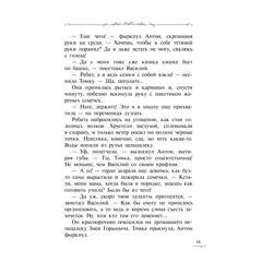 Детская книга "Сугралинов. Крафтер-2 или Зачарованный город" - 517 руб. Серия: Метавселенные фэнтези, Артикул: 5400730