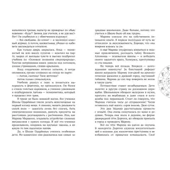 Детская книга "Корсарова. Каникулы в доме с привидениями" - 550 руб. Серия: Магия механики, Артикул: 5900138