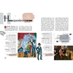 Детская книга "Азбука живописи. Эпохи. Стили. Течения." - 693 руб. Серия: Просто об искусстве, Артикул: 5900087