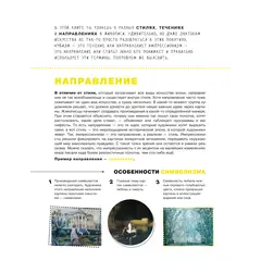 Детская книга "Азбука живописи. Эпохи. Стили. Течения." - 693 руб. Серия: Просто об искусстве, Артикул: 5900087