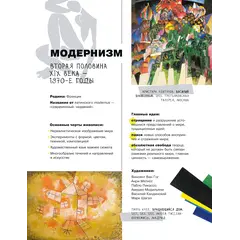Детская книга "Азбука живописи. Эпохи. Стили. Течения." - 693 руб. Серия: Просто об искусстве, Артикул: 5900087