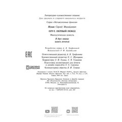 Детская книга "Ильин. Прут. Первый поход" - 440 руб. Серия: Метавселенные фэнтези, Артикул: 5400717