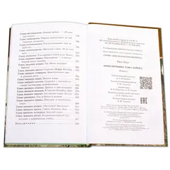 Детская книга "ШБ Твен М. Приключения Тома Сойера" - 660 руб. Серия: Школьная библиотека, Артикул: 5200094