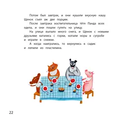 Детская книга "Горбенко. Как щенок не хотел в садик идти" - 517 руб. Серия: Всё получится!, Артикул: 5600307