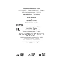 Детская книга "Пономарев. Роща Ромове" - 462 руб. Серия: Метавселенные фэнтези, Артикул: 5400716