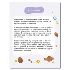 Детская книга "Лева и Лиза едут в археологическую экспедицию" - 495 руб. Серия: Лёва и Лиза в поисках ответов, Артикул: 5320008