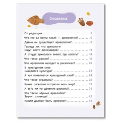 Детская книга "Лева и Лиза едут в археологическую экспедицию" - 495 руб. Серия: Лёва и Лиза в поисках ответов, Артикул: 5320008