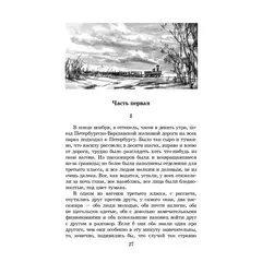 Детская книга "ЖК Достоевский. Идиот" - 748 руб. Серия: Для старшей школы (10-11 классы), Артикул: 5210039
