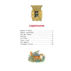 Детская книга "КзК Белов. Про Мальку" - 385 руб. Серия: 3 класс, Артикул: 5400534