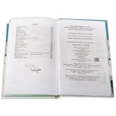 Детская книга "ШБ Ушинский. Рассказы и сказки" - 385 руб. Серия: Школьная библиотека, Артикул: 5200190