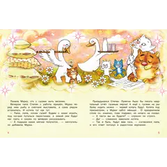 Детская книга "Зенюк. Гуси-Лебеди" - 528 руб. Серия: У нас в Котофеевке, Артикул: 5508013