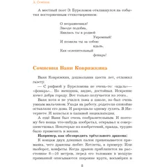 Детская книга "Семенов. Несравненная Ябеда-Корябеда" - 594 руб. Серия: Проделки Ябеды-Корябеды, Артикул: 5900073