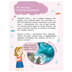 Детская книга "Лева и Лиза исследуют океан" - 407 руб. Серия: Лёва и Лиза в поисках ответов, Артикул: 5320005