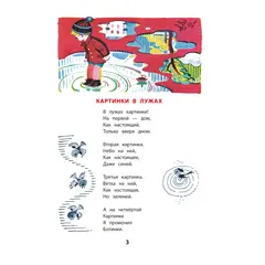 Детская книга "КзК Берестов. Картинки в лужах" - 352 руб. Серия: Выпускнику детского сада, Артикул: 5400535