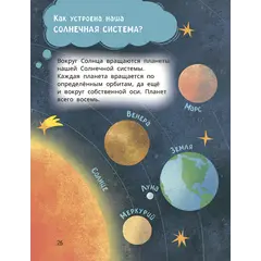 Детская книга "Лева и Лиза путешествуют по Вселенной" - 407 руб. Серия: Лёва и Лиза в поисках ответов, Артикул: 5320001