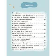 Детская книга "Лева и Лиза путешествуют по Вселенной" - 407 руб. Серия: Лёва и Лиза в поисках ответов, Артикул: 5320001