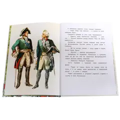 Детская книга "ВЛР Алексеев. Рассказы о Суворове" - 429 руб. Серия: Детям о великих людях России , Артикул: 5800504