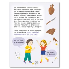 Детская книга "Лева и Лиза едут в археологическую экспедицию" - 495 руб. Серия: Лёва и Лиза в поисках ответов, Артикул: 5320008