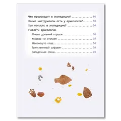 Детская книга "Лева и Лиза едут в археологическую экспедицию" - 495 руб. Серия: Лёва и Лиза в поисках ответов, Артикул: 5320008