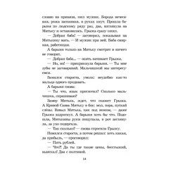 Детская книга "ШБ Алексеев. История крепостного мальчика" - 627 руб. Серия: Школьная библиотека, Артикул: 5200433