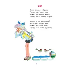 Детская книга "КзК Токмакова. Разговоры" - 352 руб. Серия: 1 класс, Артикул: 5400540