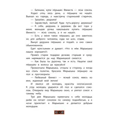 Детская книга "КзК Финист-ясный сокол" - 385 руб. Серия: 2 класс, Артикул: 5400536