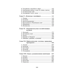 Детская книга "ШБ Левкиевская. Мифы и легенды восточных славян" - 550 руб. Серия: Школьная библиотека, Артикул: 5200278