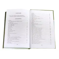 Детская книга "ШБ Тютчев. "Я встретил Вас..."" - 418 руб. Серия: Школьная библиотека, Артикул: 5200088