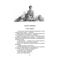 Детская книга "ШБ Островский Н. Как закалялась сталь" - 528 руб. Серия: Школьная библиотека, Артикул: 5200217