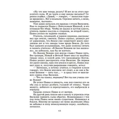 Детская книга "ШБ Островский Н. Как закалялась сталь" - 528 руб. Серия: Школьная библиотека, Артикул: 5200217