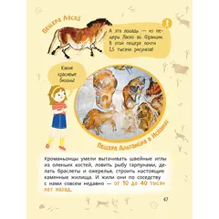 Детская книга "Лева и Лиза в гостях у первобытных людей" - 407 руб. Серия: Обо всем на свете, Артикул: 5320003