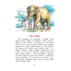 Детская книга "КзК Житков. Рассказы о животных" - 352 руб. Серия: Для начальной школы (1-4 класс), Артикул: 5400544