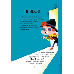 Детская книга "Рока. Мия – маленькая волшебница" - 550 руб. Серия: Приключения маленькой волшебницы , Артикул: 5400211