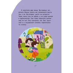 Детская книга "Рока. Мия и Лия идут в школу" - 550 руб. Серия: Приключения маленькой волшебницы , Артикул: 5400212