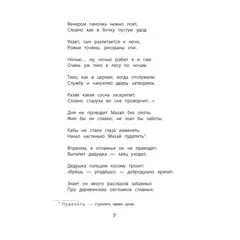 Детская книга "КзК Некрасов. Дедушка Мазай и зайцы" - 385 руб. Серия: Книжные новинки, Артикул: 5400547