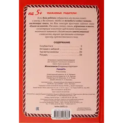 Детская книга "КзК Железников. Рыцарь (тверд переплет)" - 352 руб. Серия: Книга за книгой , Артикул: 5400516