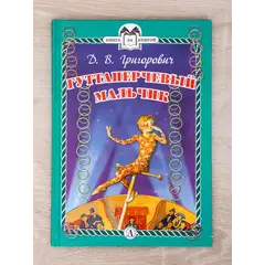 Детская книга "Комплект "Книга за книгой. Эксклюзивная классика русской прозы для детей"" - 606 руб. Серия: Для начальной школы (1-4 класс), Артикул: 5400522