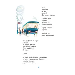 Детская книга "КзК Мошковская Жук в кармане" - 352 руб. Серия: Книга за книгой , Артикул: 5400528