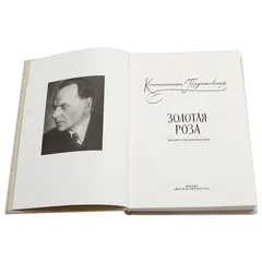 Детская книга "Паустовский. Золотая роза" - 520 руб. Серия: Пятый переплёт , Артикул: 5400423