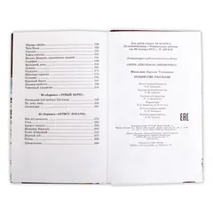 Детская книга "ШБ Шаламов. Колымские рассказы" - 605 руб. Серия: Школьная библиотека, Артикул: 5200244