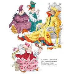 Детская книга "Пушкин. Сказка о царе Салтане" - 792 руб. Серия: Самый лучший подарок , Артикул: 5600105