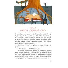 Детская книга "Туисова. Кролик Валентин и Яблочная Дама" - 649 руб. Серия: Книжные новинки, Артикул: 5400461