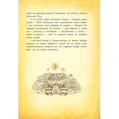 Детская книга "Татур. Новогодний калейдоскоп и легенды Дрыгунца" - 660 руб. Серия: Время сказок, Артикул: 5400458