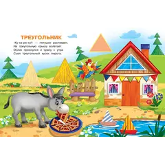 Детская книга "ИУ Шестакова. Формы" - 79 руб. Серия: Школа кота в сапогах , Артикул: 5506002