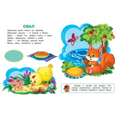 Детская книга "ИУ Шестакова. Формы" - 79 руб. Серия: Школа кота в сапогах , Артикул: 5506002