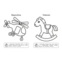 Детская книга "ИР Игрушки" - 37 руб. Серия: Школа кота в сапогах , Артикул: 5502006