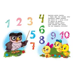 Детская книга "ИУ Шестакова. Цифры и счёт" - 79 руб. Серия: Школа кота в сапогах , Артикул: 5506003